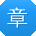 章超TT