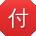 付强大大
