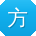 方桂英用户
