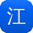 江津网站建设
