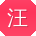 汪洋先生