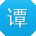 谭玲