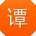 谭桂英