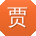 贾婷_手机用户