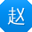 赵阳酱
