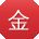 金涛