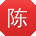 陈博_手机用户