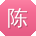 陈敏